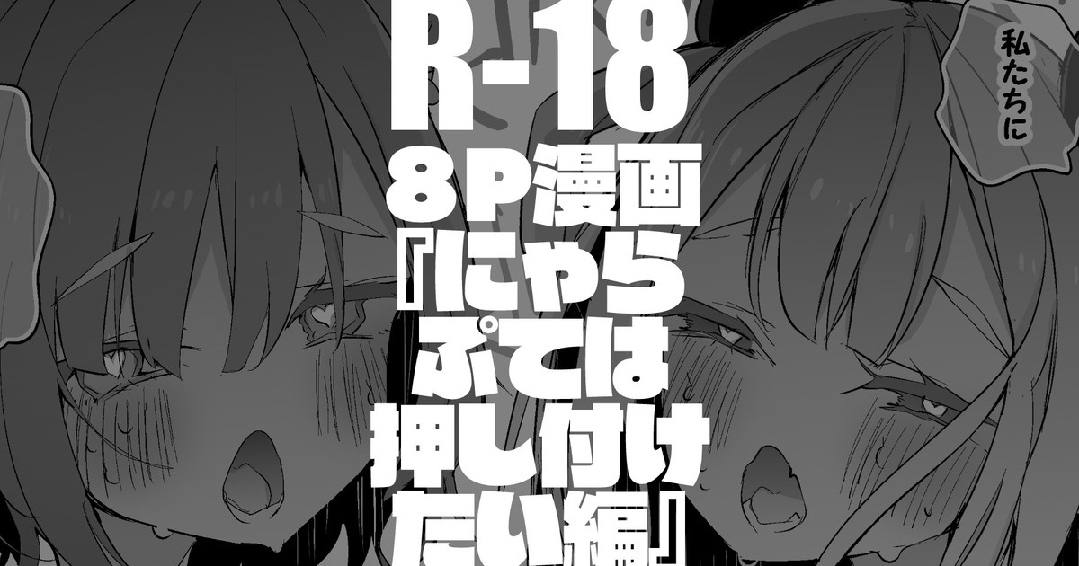 にゃらぷては押し付けたい編 1