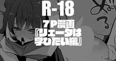 リェータは学びたい編 0