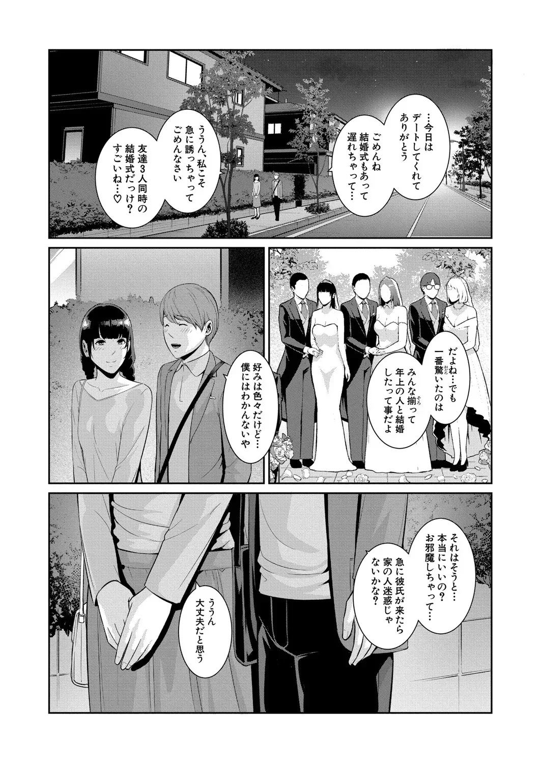 Shin Tomodachi no Hahaoya Ch. 1-18 - Page 569