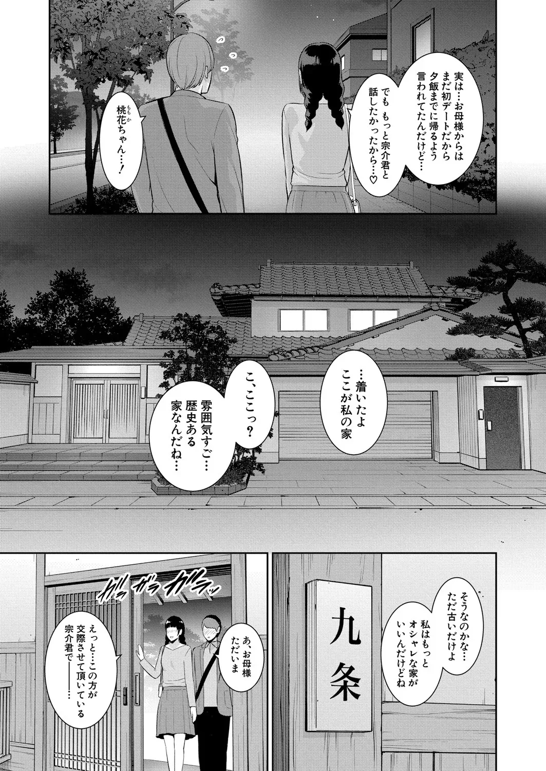 Shin Tomodachi no Hahaoya Ch. 1-18 - Page 570