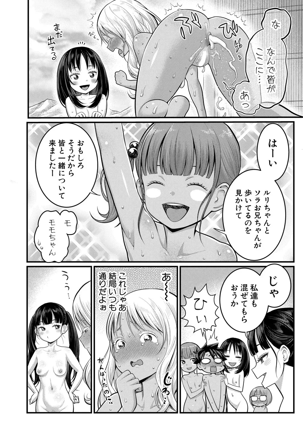 Hadaka Gurashi Ch. 1-13.5 - Page 379