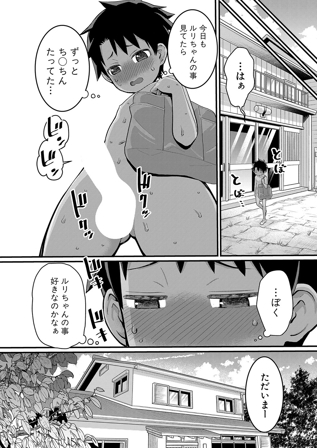 Hadaka Gurashi Ch. 1-13.5 - Page 42
