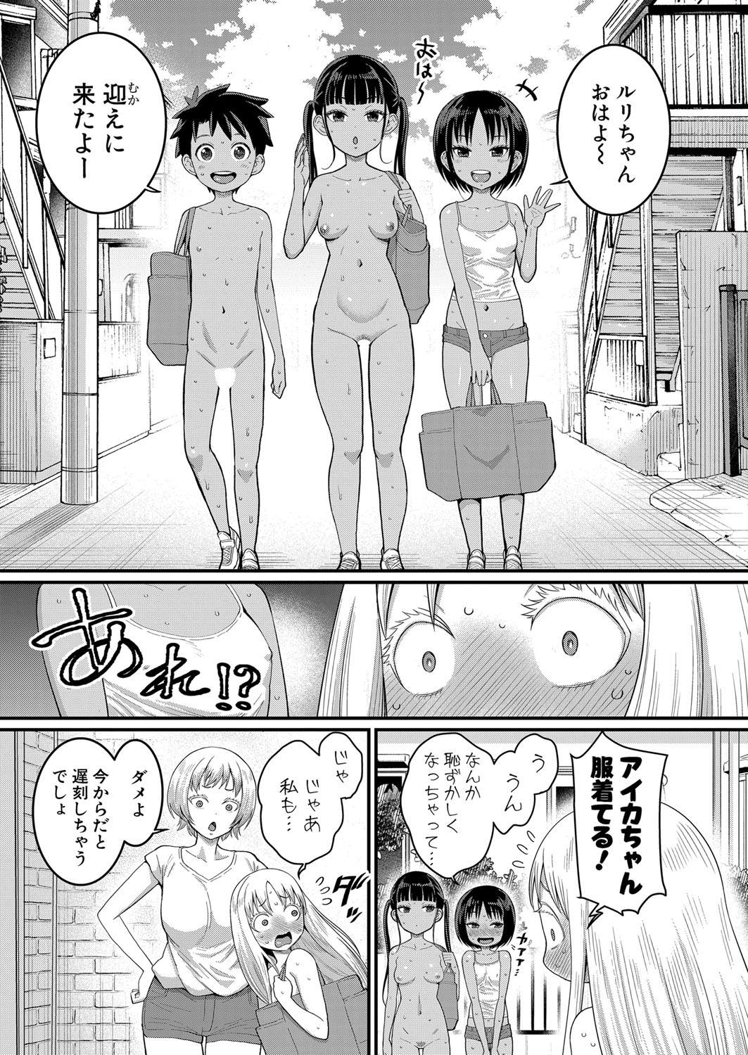 Hadaka Gurashi Ch. 1-13.5 - Page 69