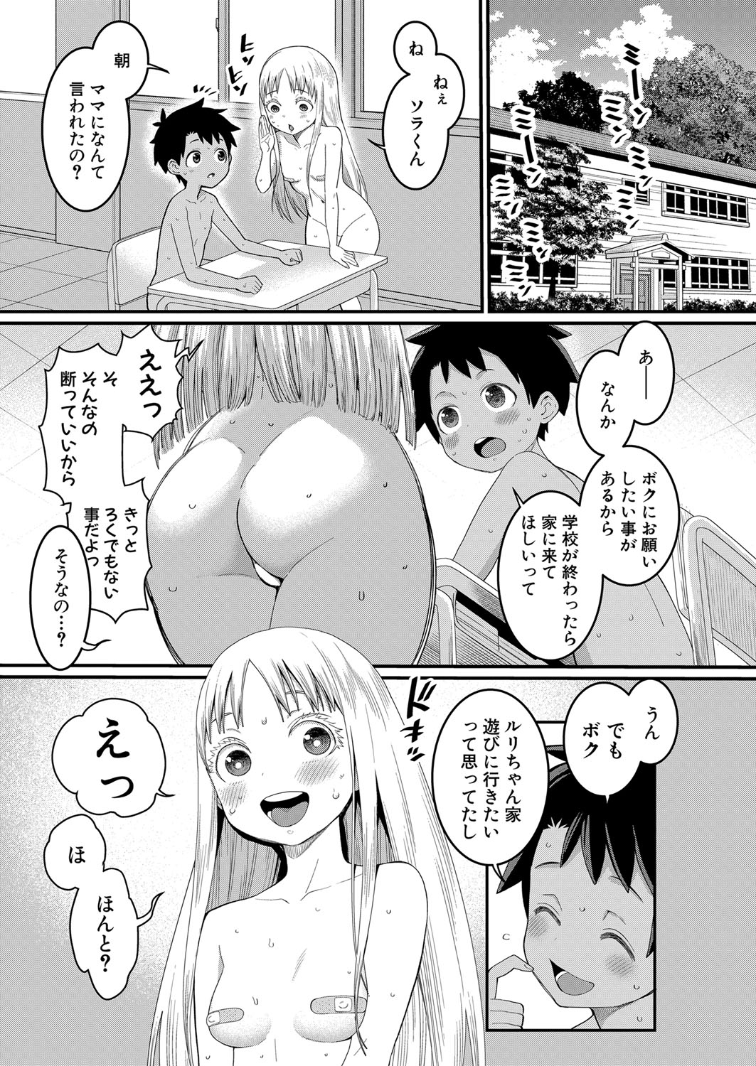 Hadaka Gurashi Ch. 1-13.5 - Page 71