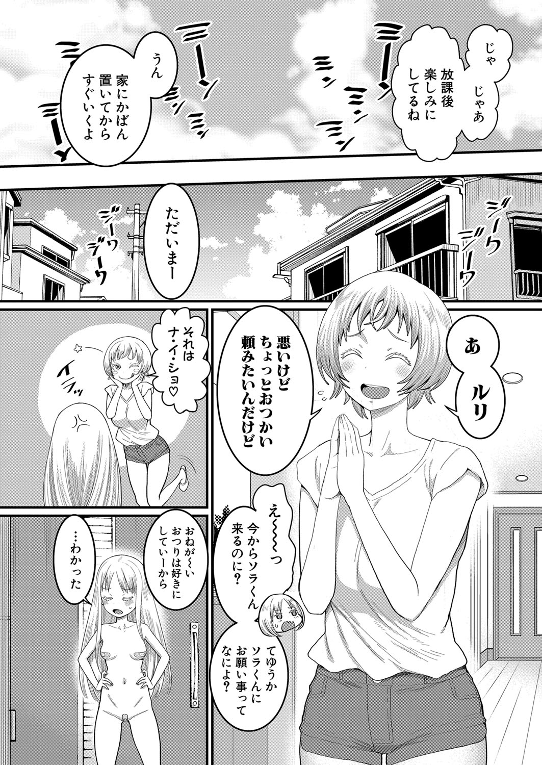 Hadaka Gurashi Ch. 1-13.5 - Page 72