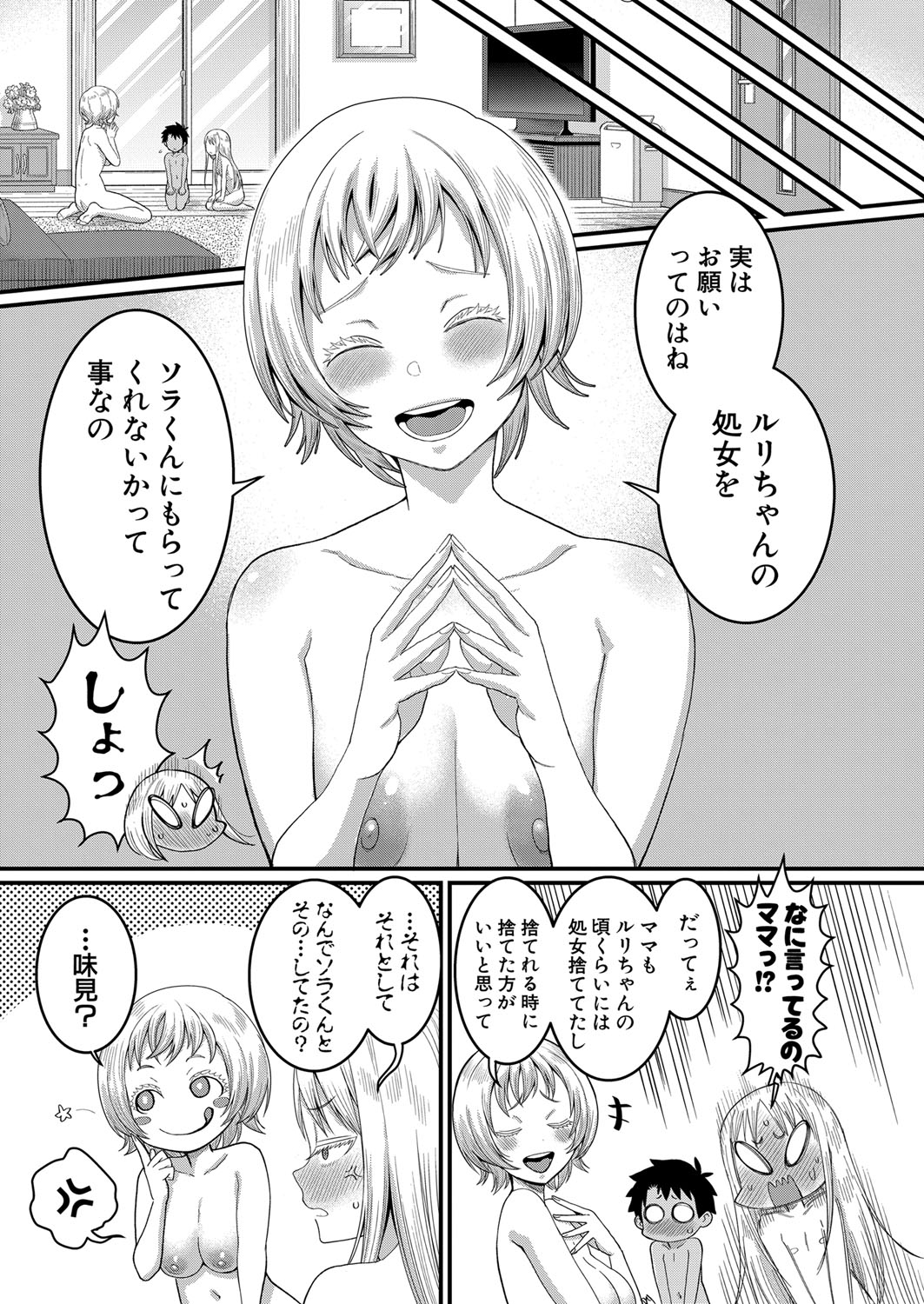 Hadaka Gurashi Ch. 1-13.5 - Page 77