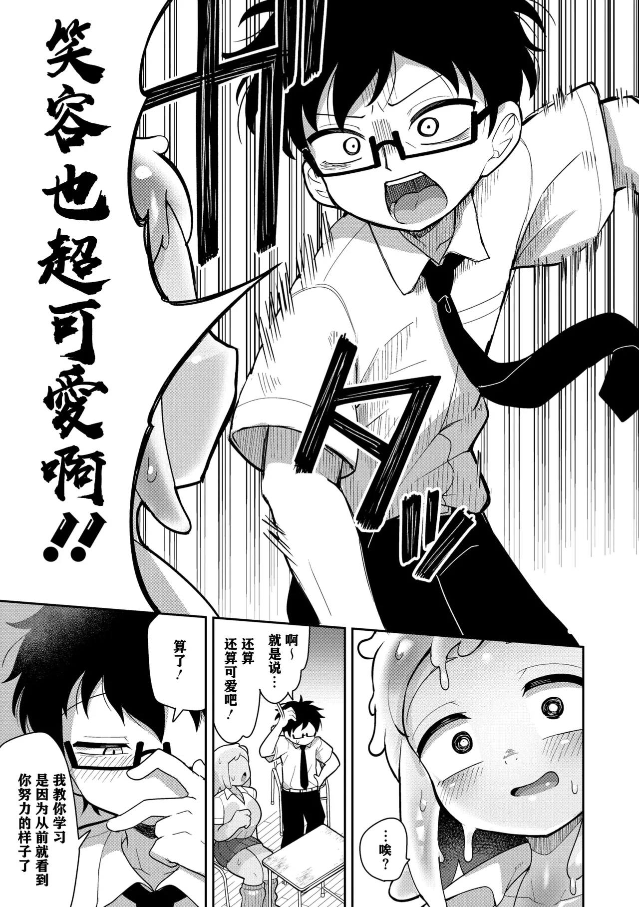 Suketeru Slime Gal - Page 8