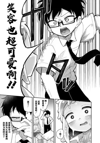 Suketeru Slime Gal 8