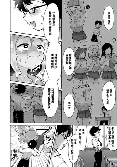 Suketeru Slime Gal 9