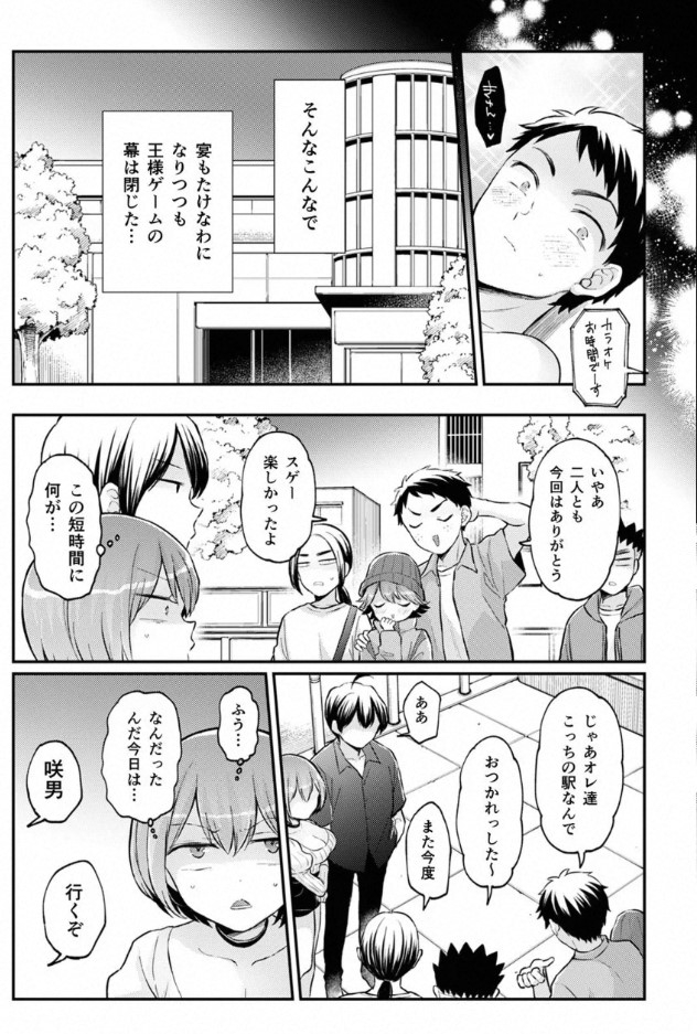 Totsuzen Onnanoko ni Natta node, Ore no Oppai Monde Mimasen ka? 38 - Page 28