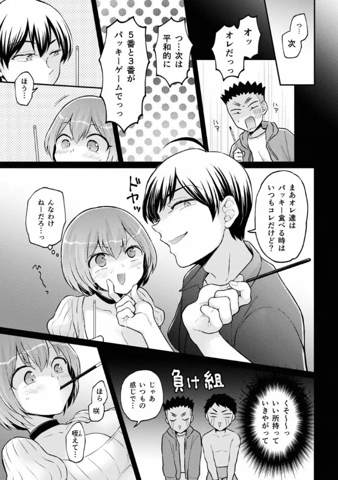 Totsuzen Onnanoko ni Natta node, Ore no Oppai Monde Mimasen ka? 38 - Page 4