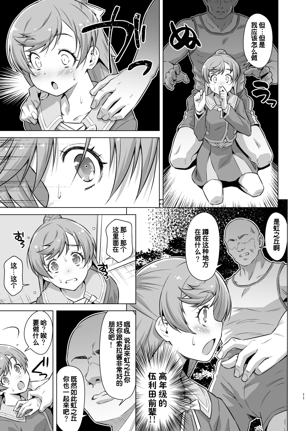 Sore wa Bukatsu ja Arimasen! - Page 10
