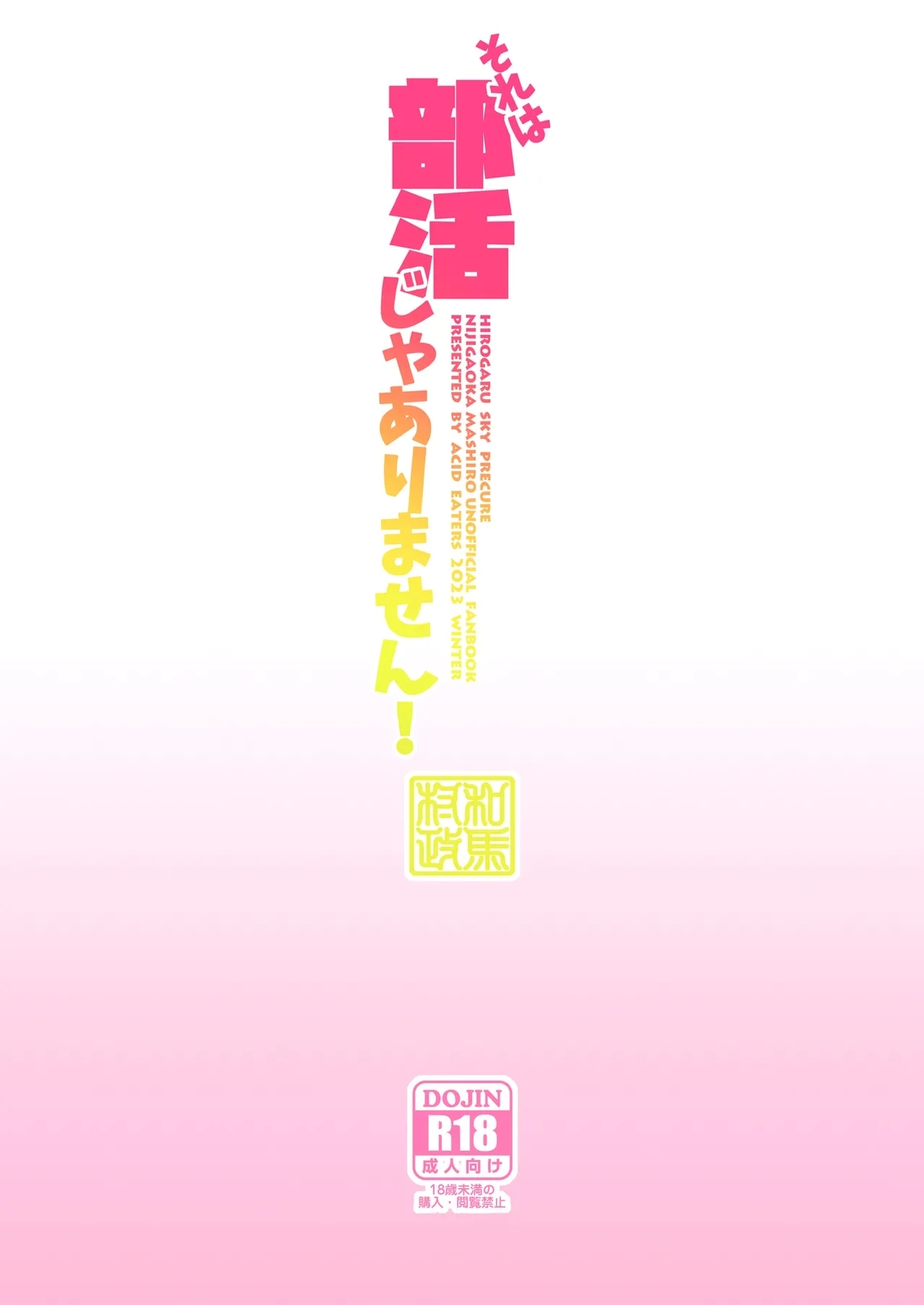 Sore wa Bukatsu ja Arimasen! - Page 30