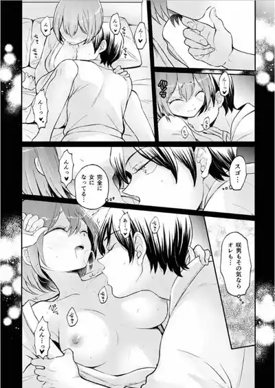 Totsuzen Onnanoko ni Natta node, Ore no Oppai Monde Mimasen ka? 39 5
