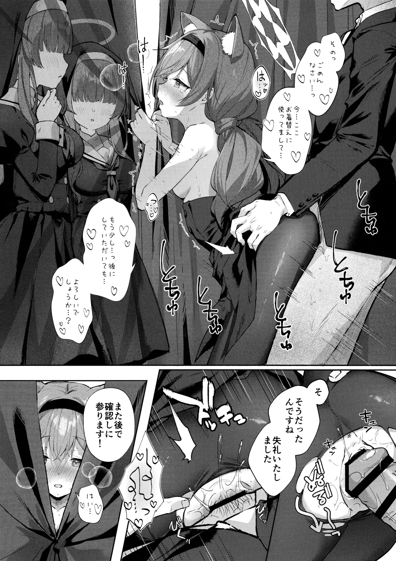 Hatsujo Marie to Inori no Katachi - Page 11