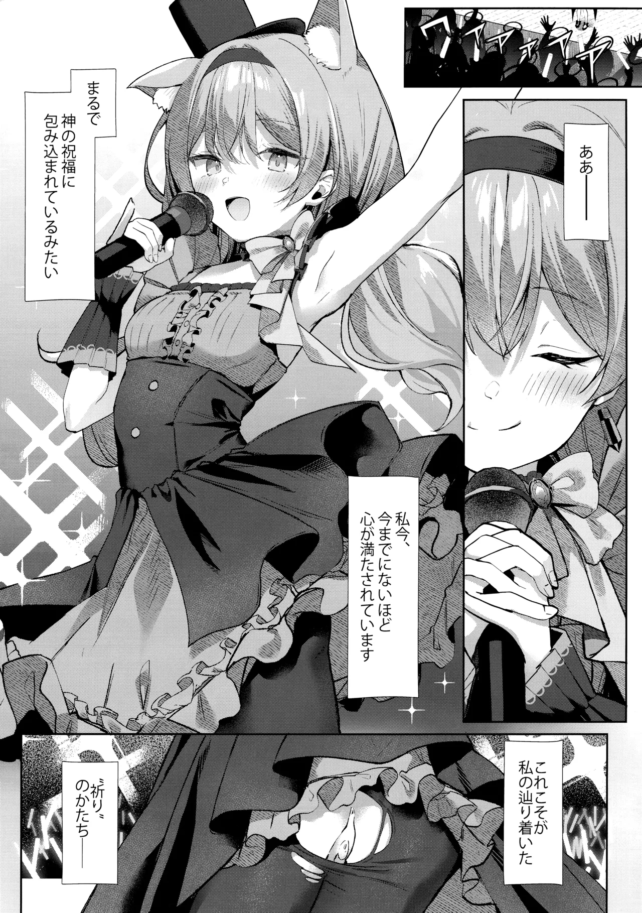 Hatsujo Marie to Inori no Katachi - Page 14