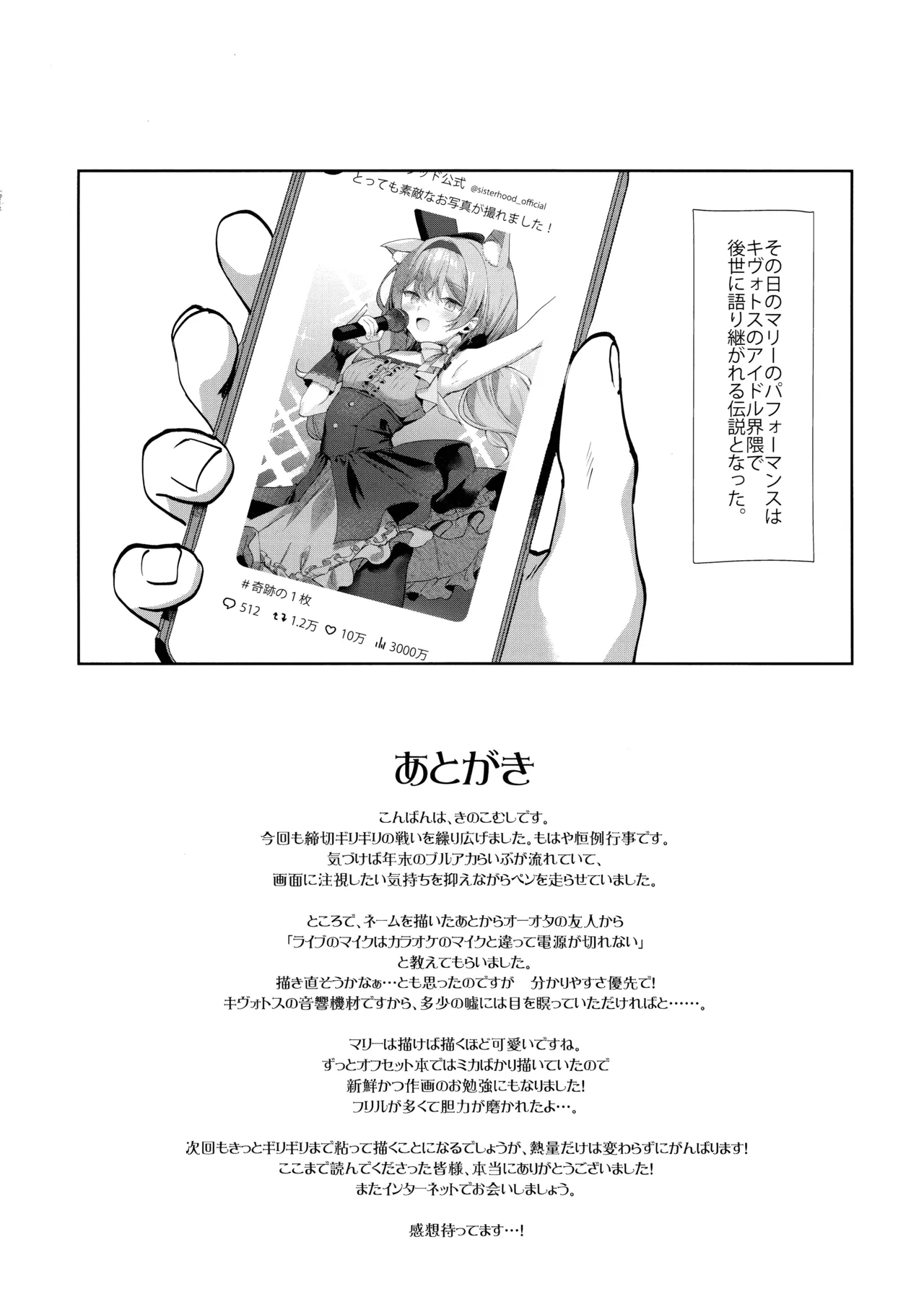 Hatsujo Marie to Inori no Katachi - Page 15