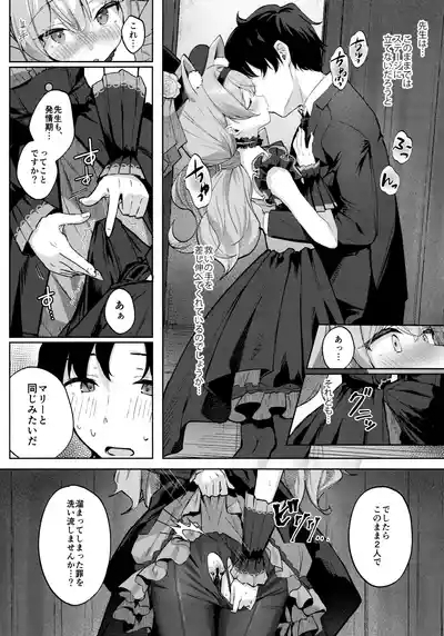 Hatsujo Marie to Inori no Katachi 7