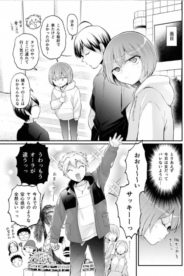 Totsuzen Onnanoko ni Natta node, Ore no Oppai Monde Mimasen ka? 40 - Page 10