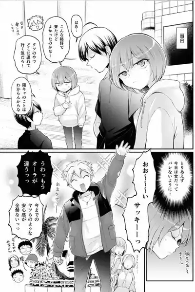 Totsuzen Onnanoko ni Natta node, Ore no Oppai Monde Mimasen ka? 40 10