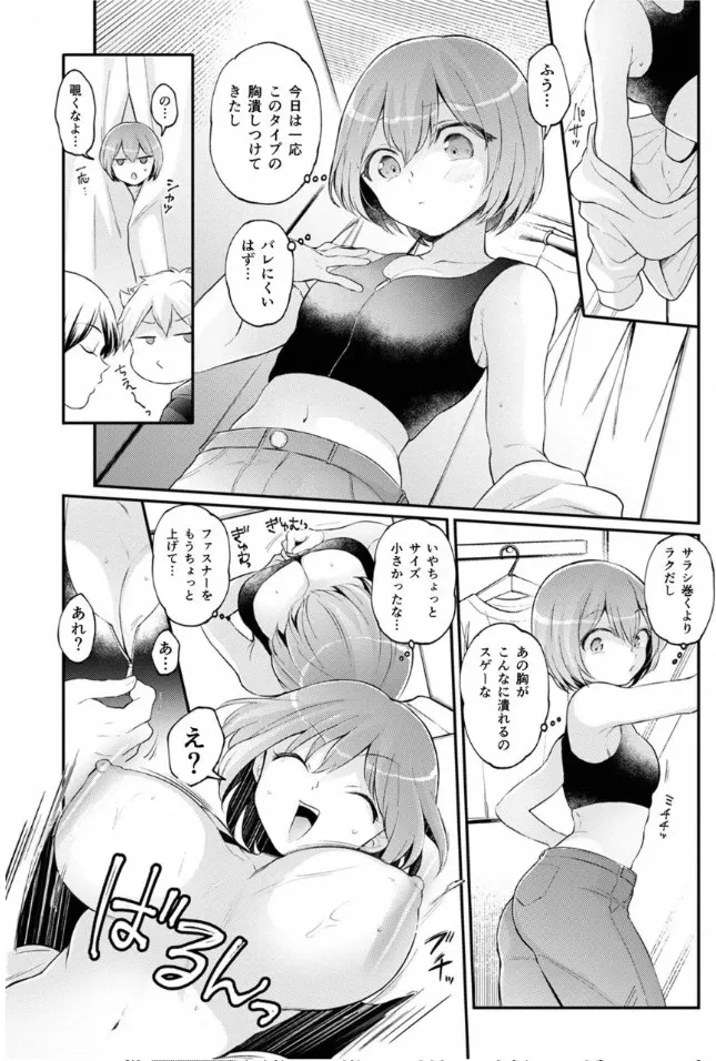 Totsuzen Onnanoko ni Natta node, Ore no Oppai Monde Mimasen ka? 40 - Page 17