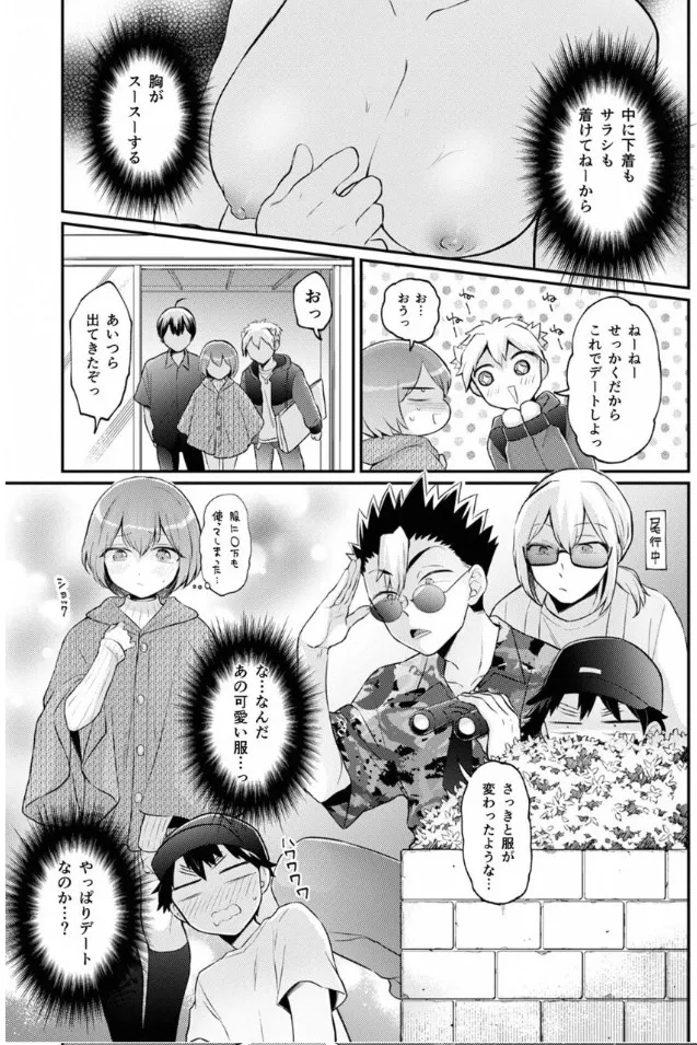 Totsuzen Onnanoko ni Natta node, Ore no Oppai Monde Mimasen ka? 40 - Page 20