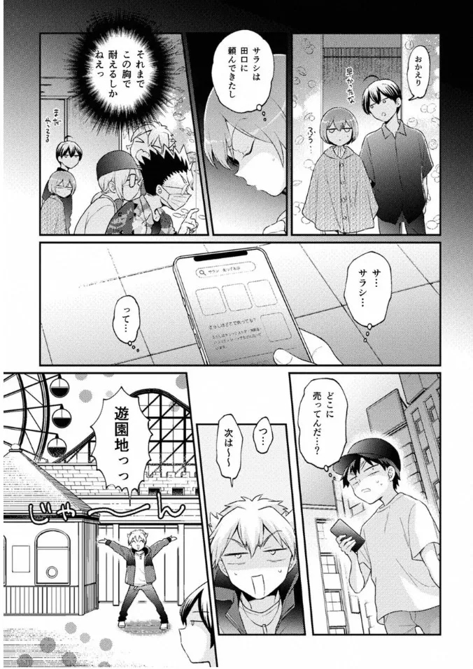 Totsuzen Onnanoko ni Natta node, Ore no Oppai Monde Mimasen ka? 40 - Page 26