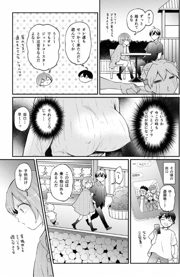 Totsuzen Onnanoko ni Natta node, Ore no Oppai Monde Mimasen ka? 40 - Page 28