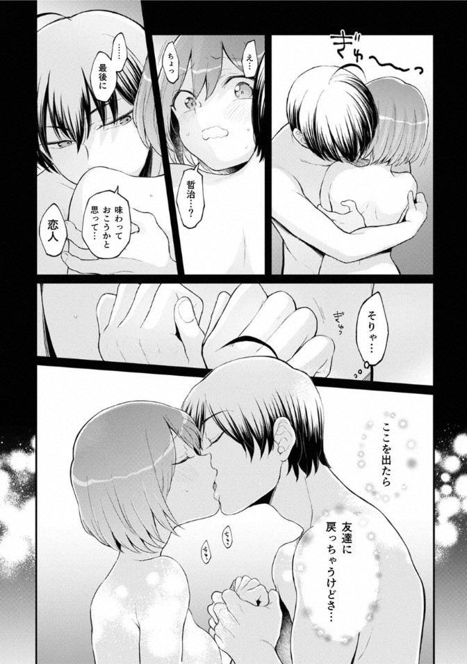 Totsuzen Onnanoko ni Natta node, Ore no Oppai Monde Mimasen ka? 40 - Page 3