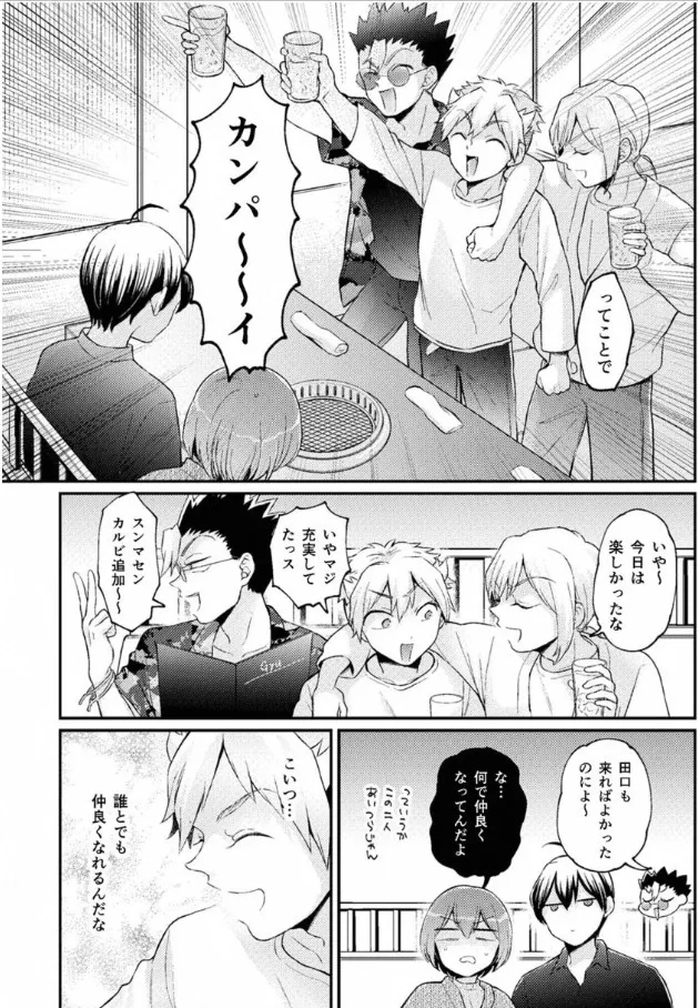 Totsuzen Onnanoko ni Natta node, Ore no Oppai Monde Mimasen ka? 40 - Page 32