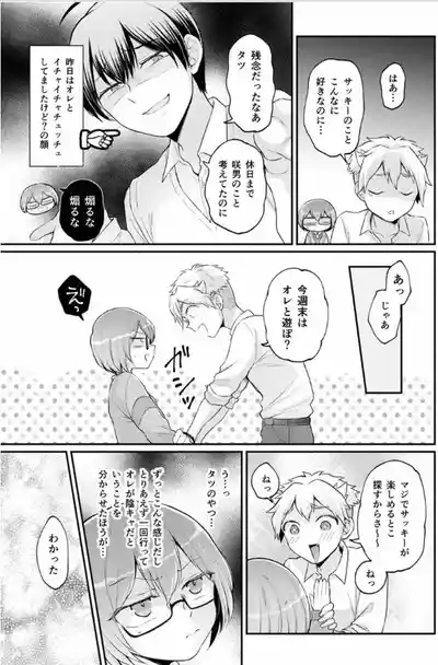 Totsuzen Onnanoko ni Natta node, Ore no Oppai Monde Mimasen ka? 40 6