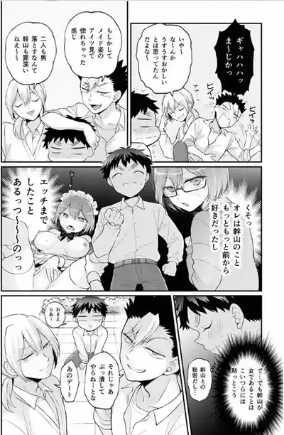 Totsuzen Onnanoko ni Natta node, Ore no Oppai Monde Mimasen ka? 40 9