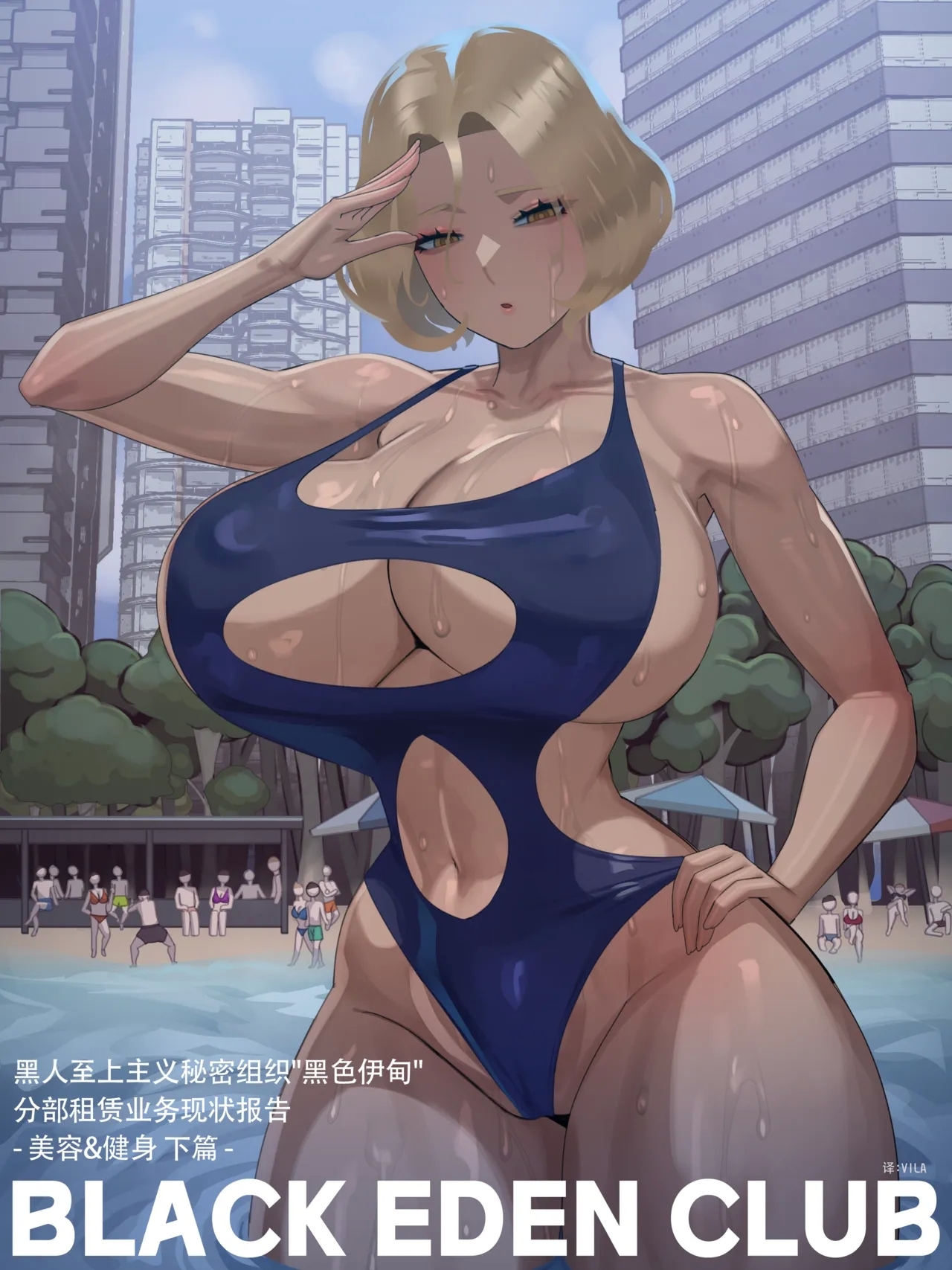 Black Eden Club［May Reward］中文 - Page 1