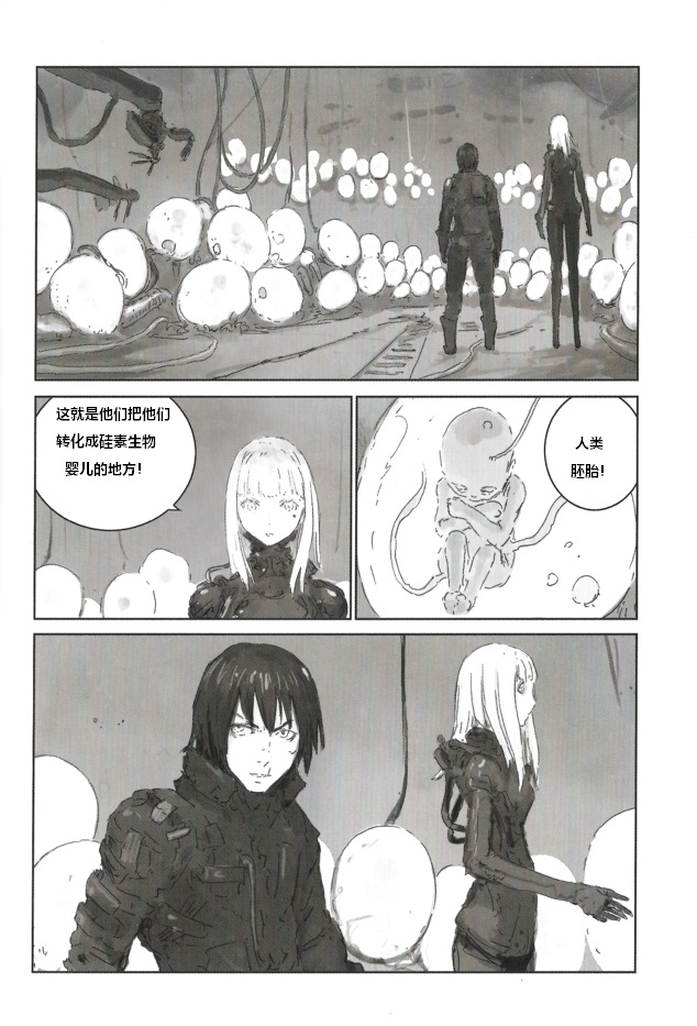 BLAME！硅基生物的堡垒 - Page 10