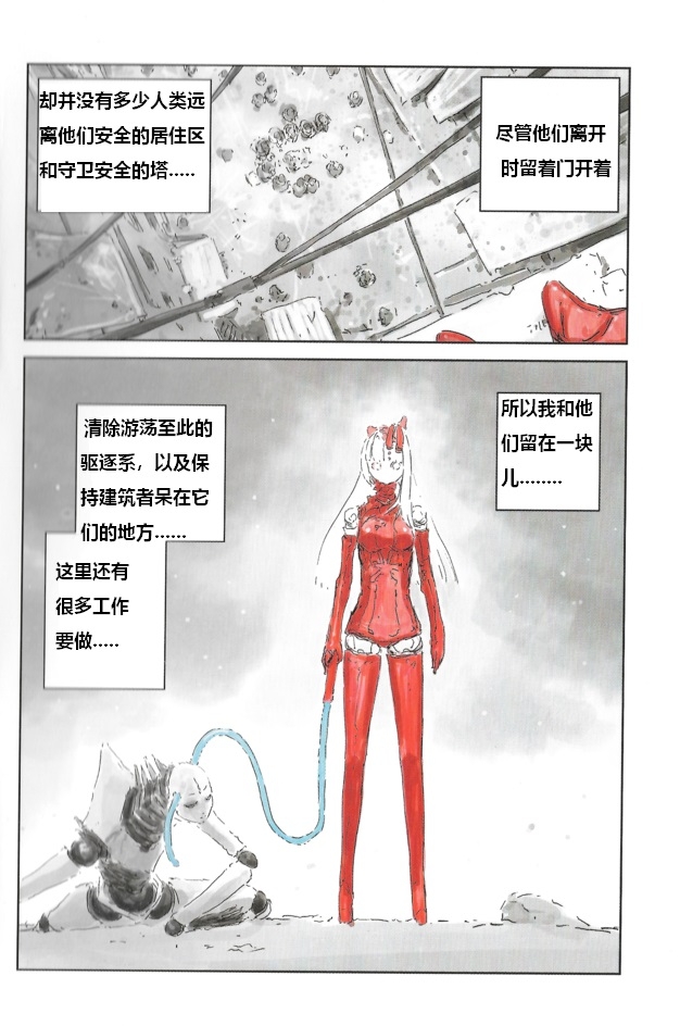 BLAME！硅基生物的堡垒 - Page 16