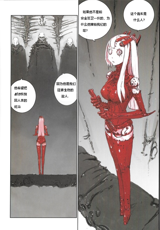 BLAME！硅基生物的堡垒 - Page 4
