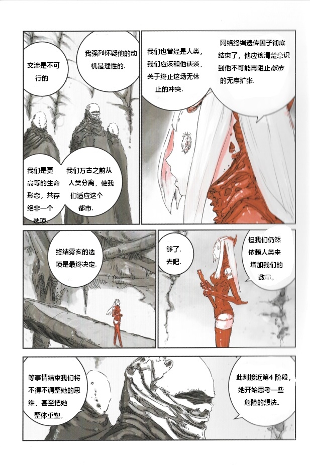 BLAME！硅基生物的堡垒 - Page 5