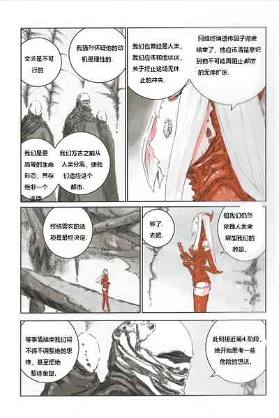 BLAME！硅基生物的堡垒 5