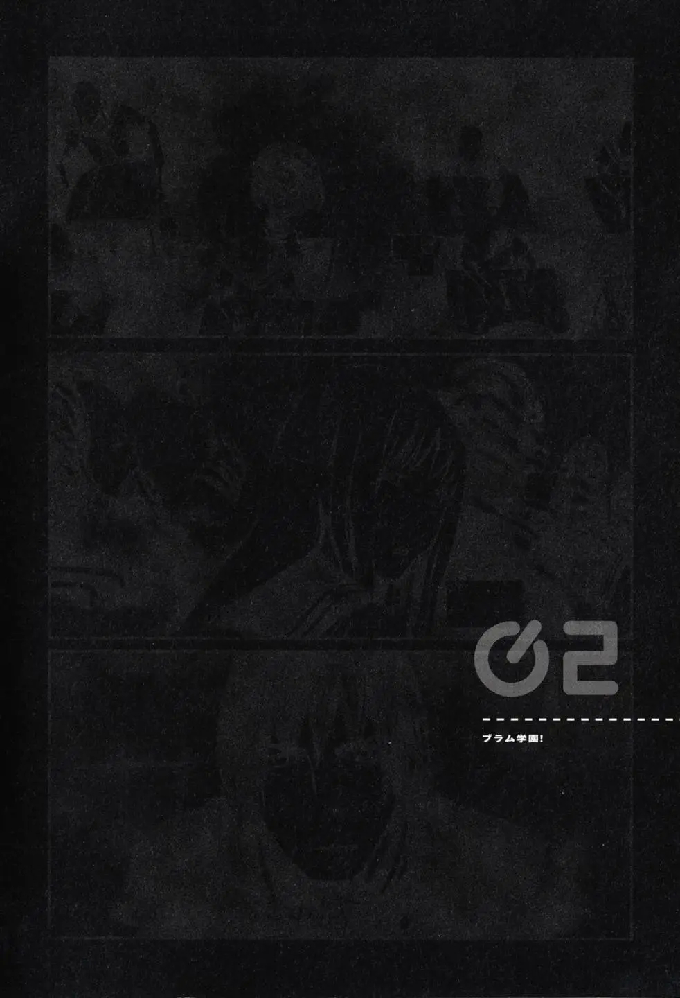 BLAME学园！ And So On - Page 15