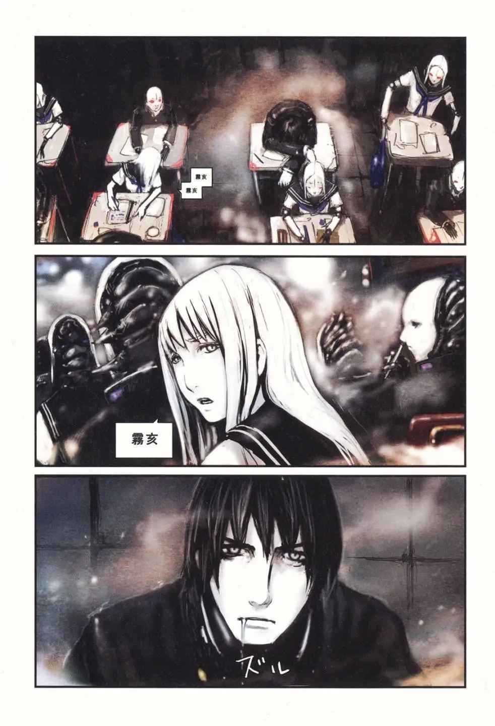 BLAME学园！ And So On - Page 16