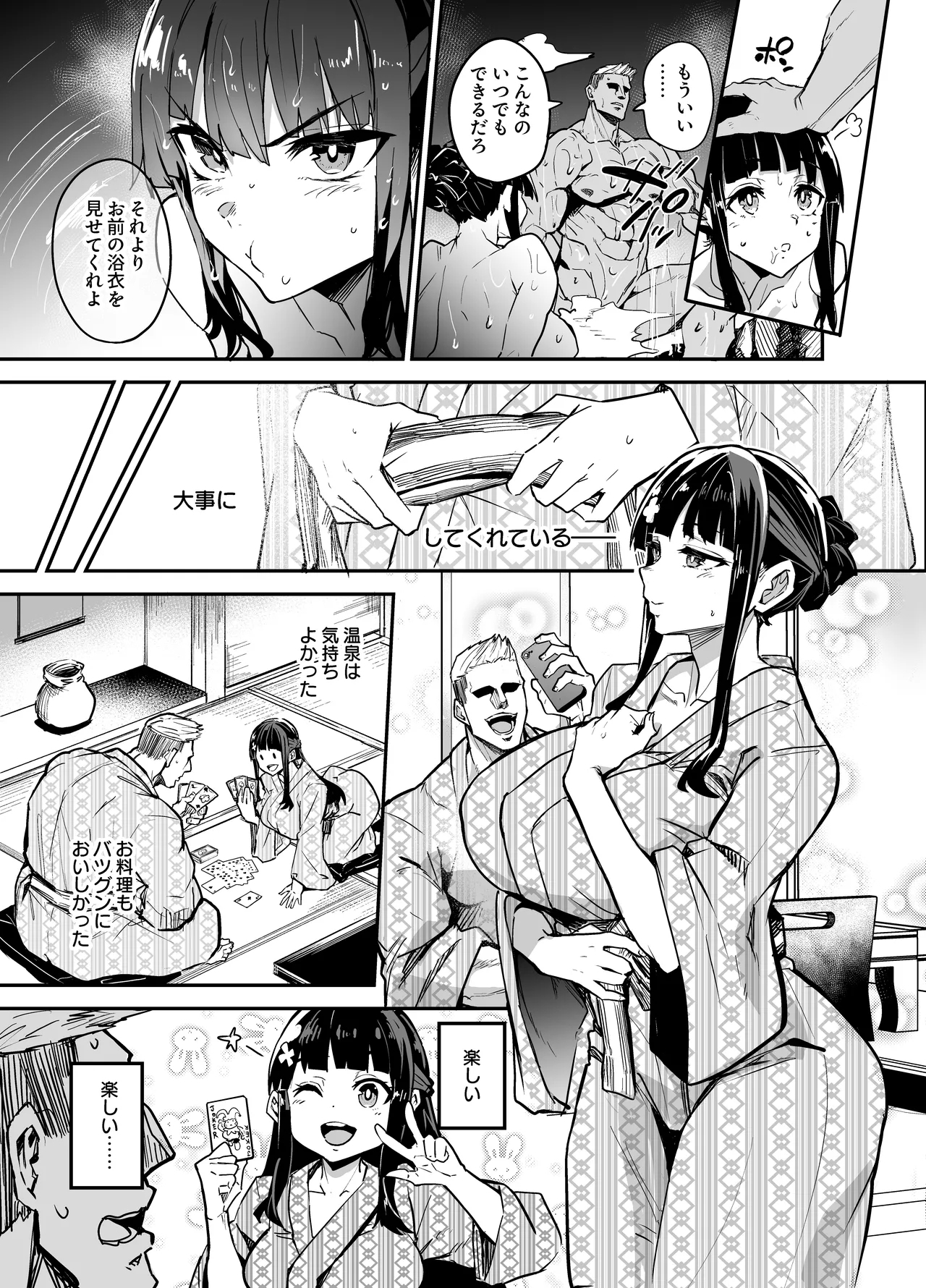 アブカノ温泉編 - Page 15