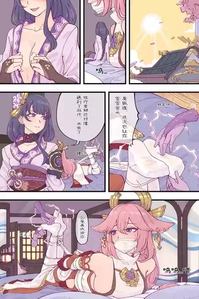 神子X将军 10