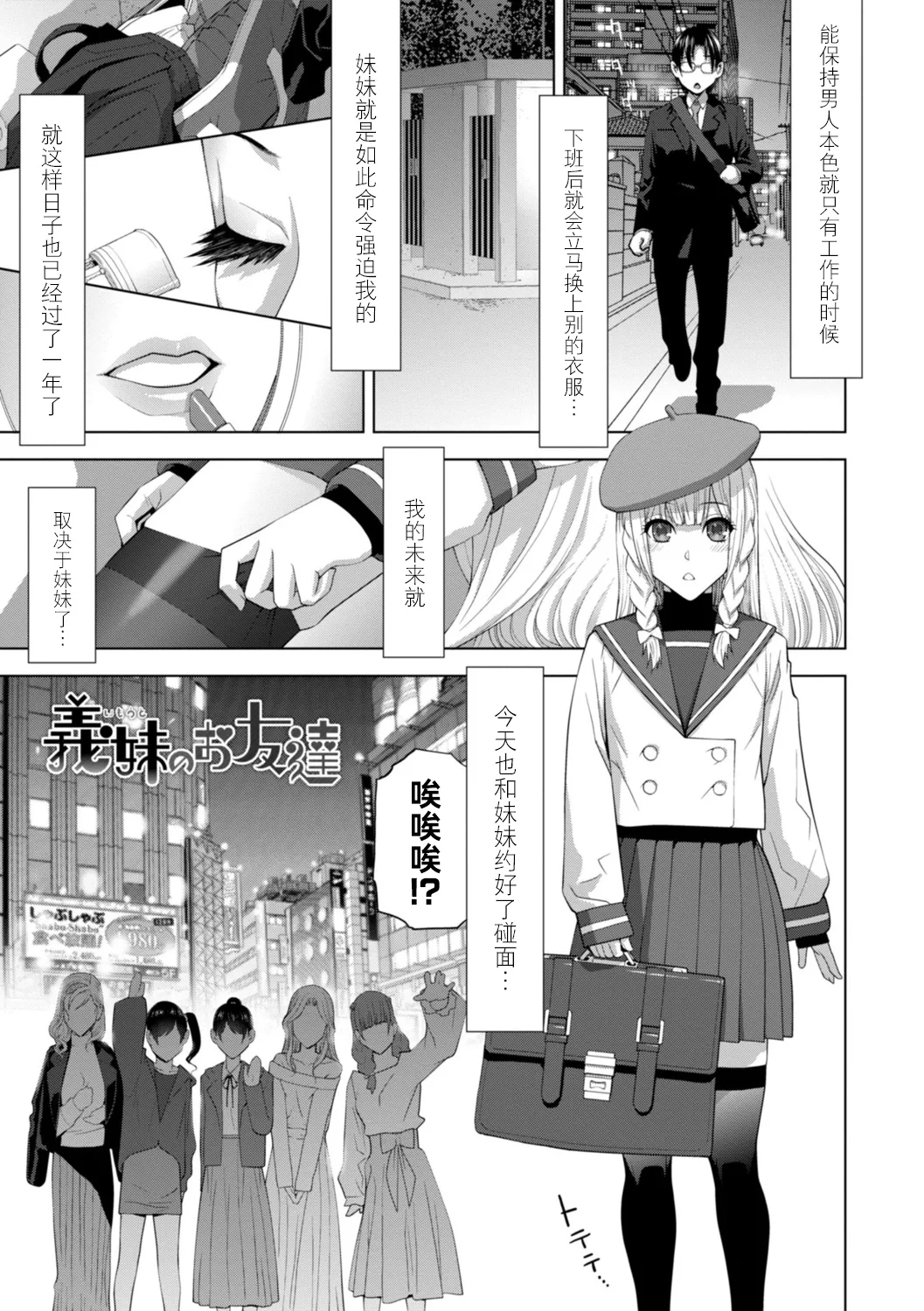 Imouto ni Wakaraserareru Kyousei Josou Gikei - Page 24