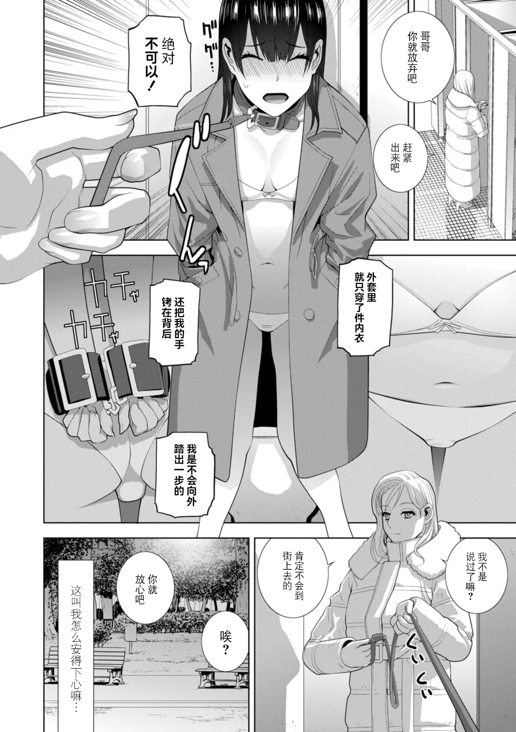 Imouto ni Wakaraserareru Kyousei Josou Gikei - Page 6