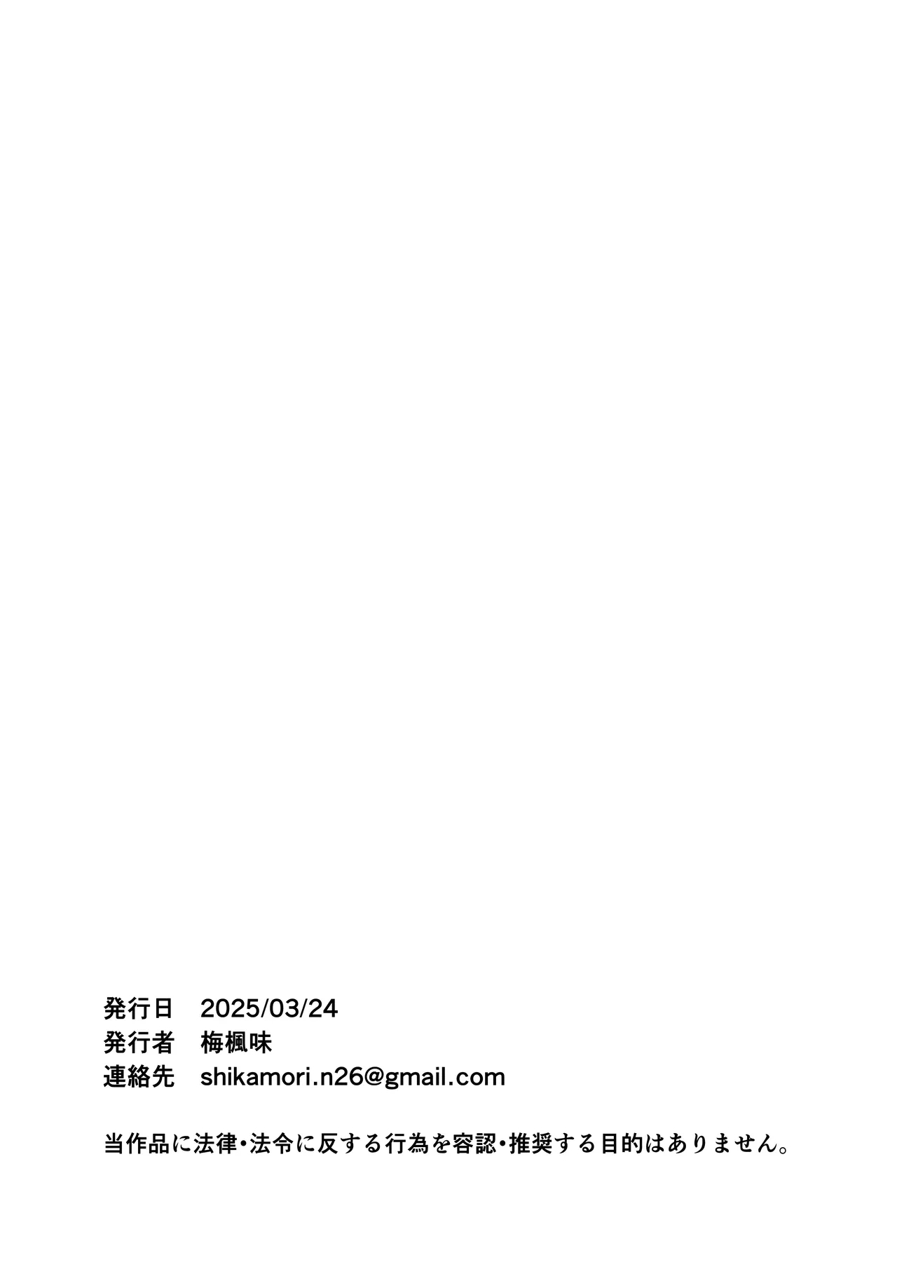Densha de Machigaware Matching - Page 38