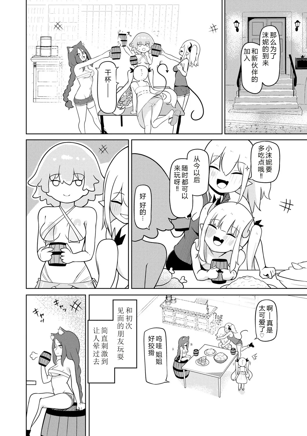 Succubus MassageCh.4| 魅魔按摩店~男女通杀，令异族亦沉沦的她 【第四话】 - Page 20