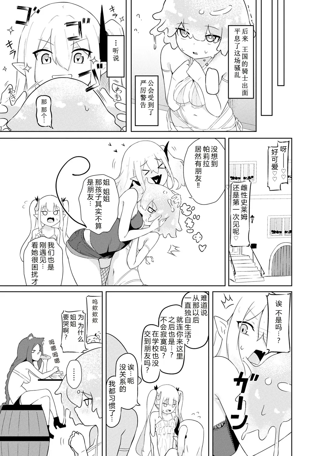 Succubus MassageCh.4| 魅魔按摩店~男女通杀，令异族亦沉沦的她 【第四话】 - Page 5