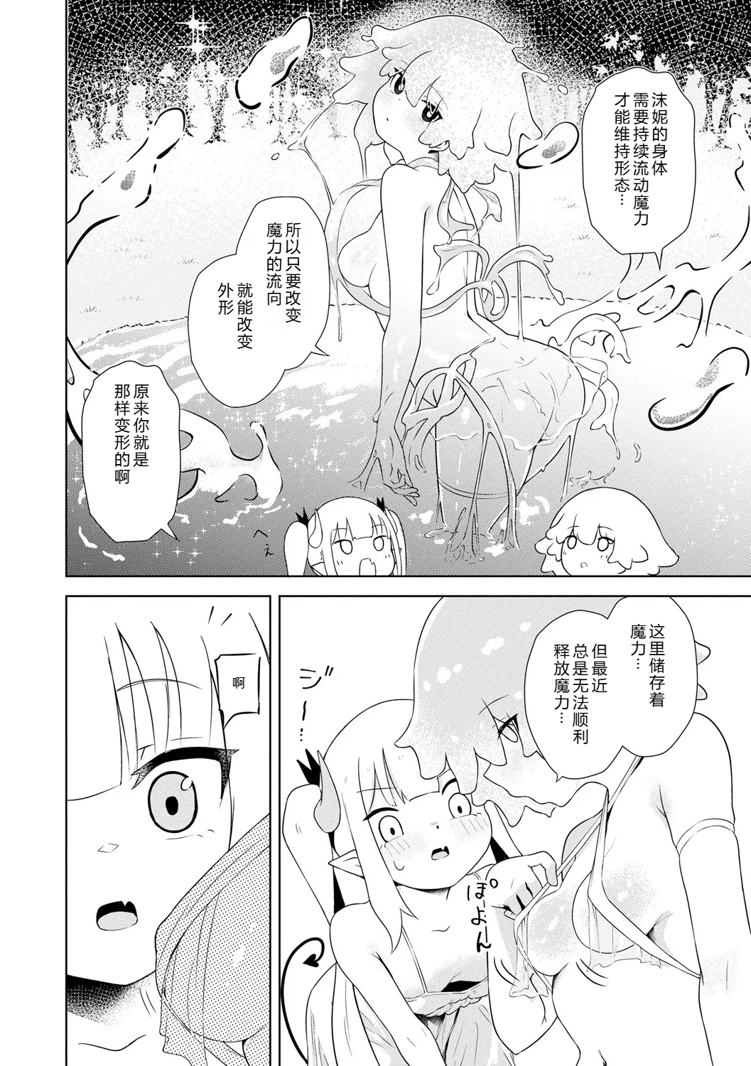 Succubus MassageCh.4| 魅魔按摩店~男女通杀，令异族亦沉沦的她 【第四话】 - Page 8