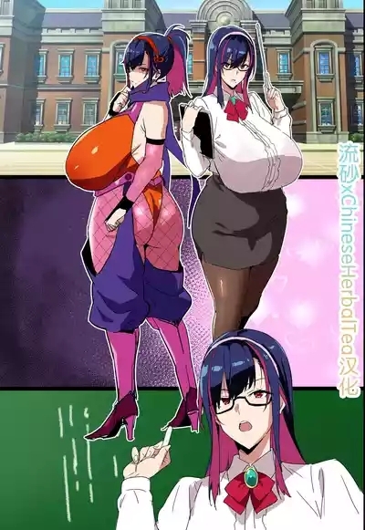 Married Kunoichi NTR Complete Decensored流砂xChineseHerbalTea汉化 1