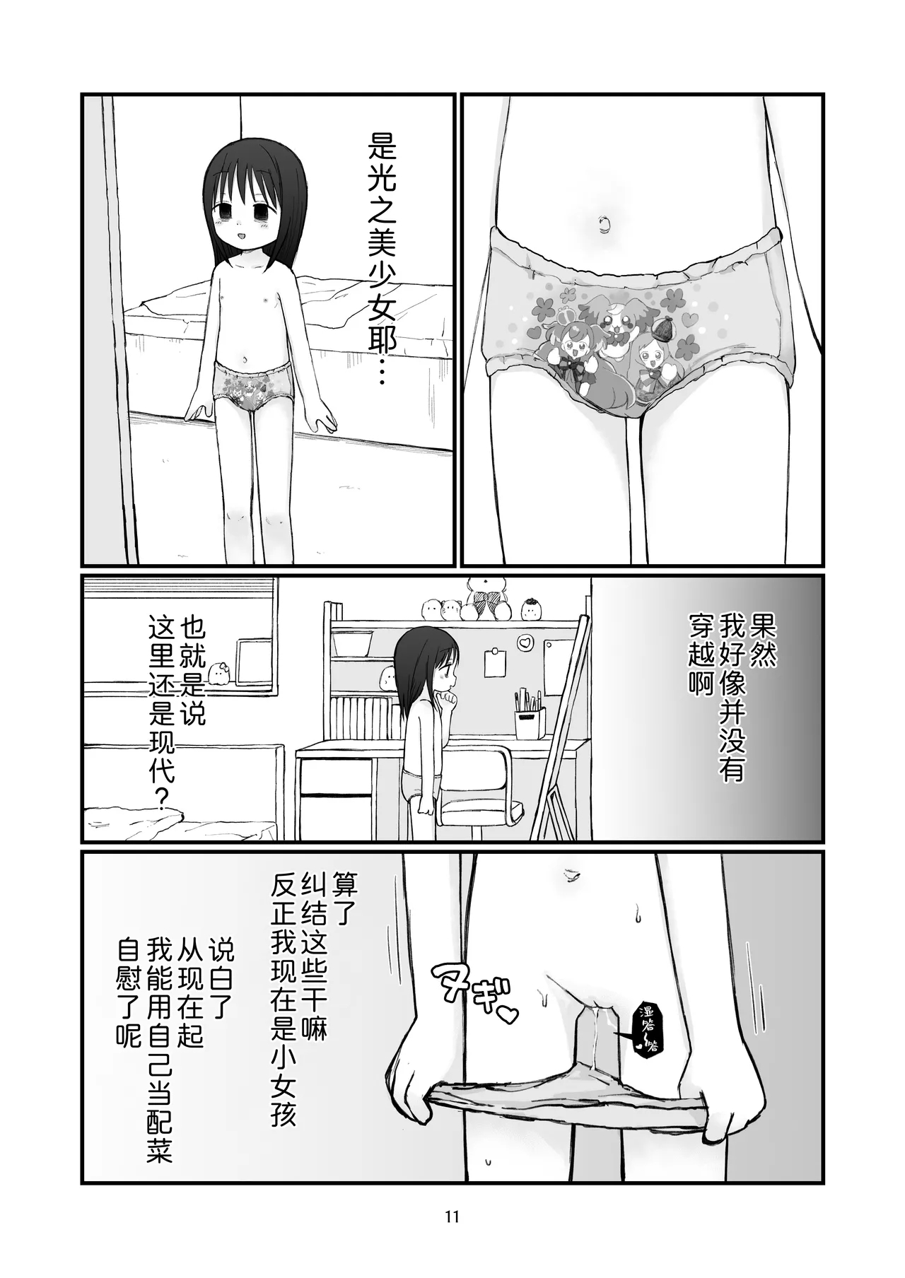 Chiisai Onei-san | 小只的大姐姐 - Page 10